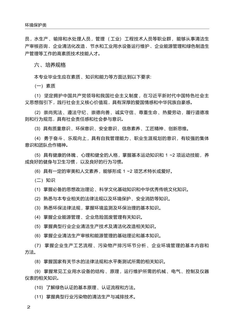 高职学校清洁生产与减排技术专业教学标准.docx_第3页