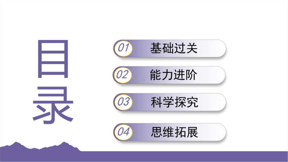 3.1让小车运动起来课件-2024-2025学年度- 教科版科学四年级上册.pptx_第2页