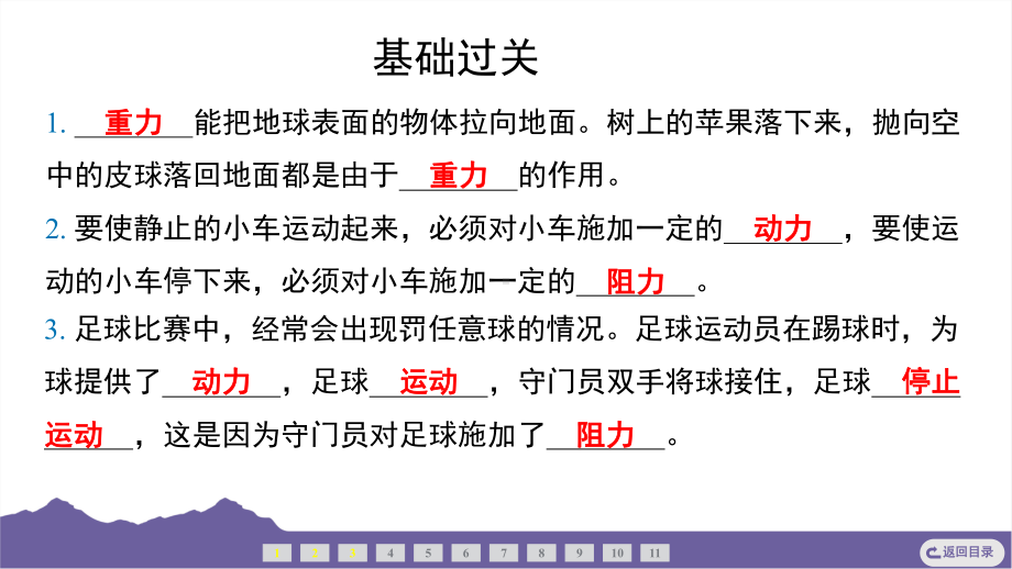 3.1让小车运动起来课件-2024-2025学年度- 教科版科学四年级上册.pptx_第3页