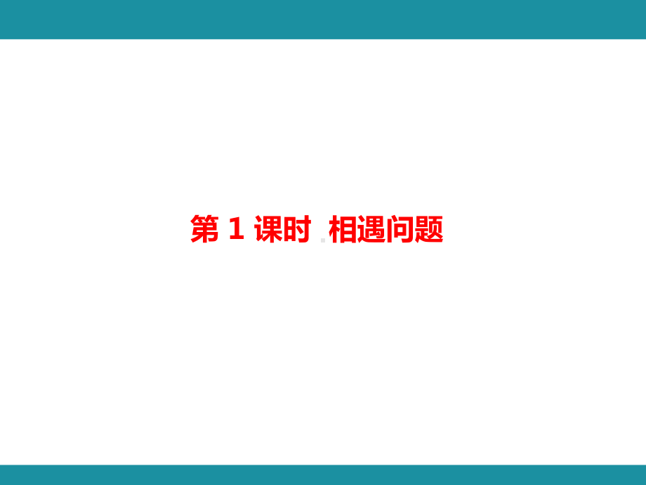 第五单元 四则混合运算（二） 单元知识考点梳理1（课件）-2024-2025学年冀教版数学五年级上册.pptx_第2页