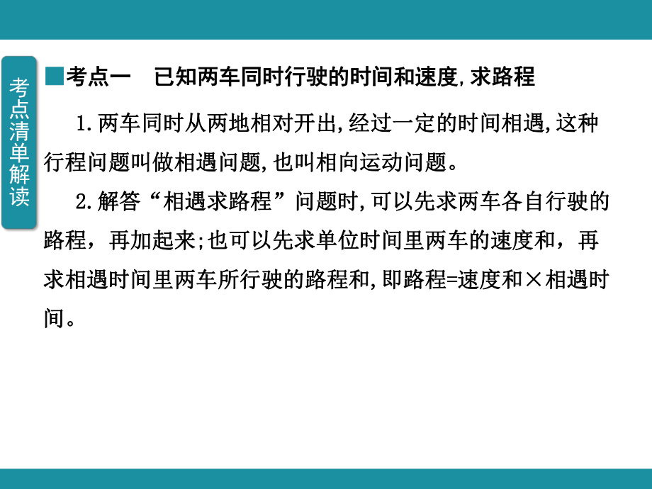 第五单元 四则混合运算（二） 单元知识考点梳理1（课件）-2024-2025学年冀教版数学五年级上册.pptx_第3页