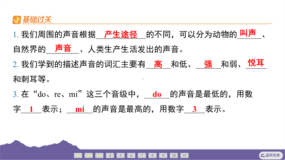 1.1 听听声音 训练课件-2024-2025学年度- 教科版科学四年级上册.pptx_第3页