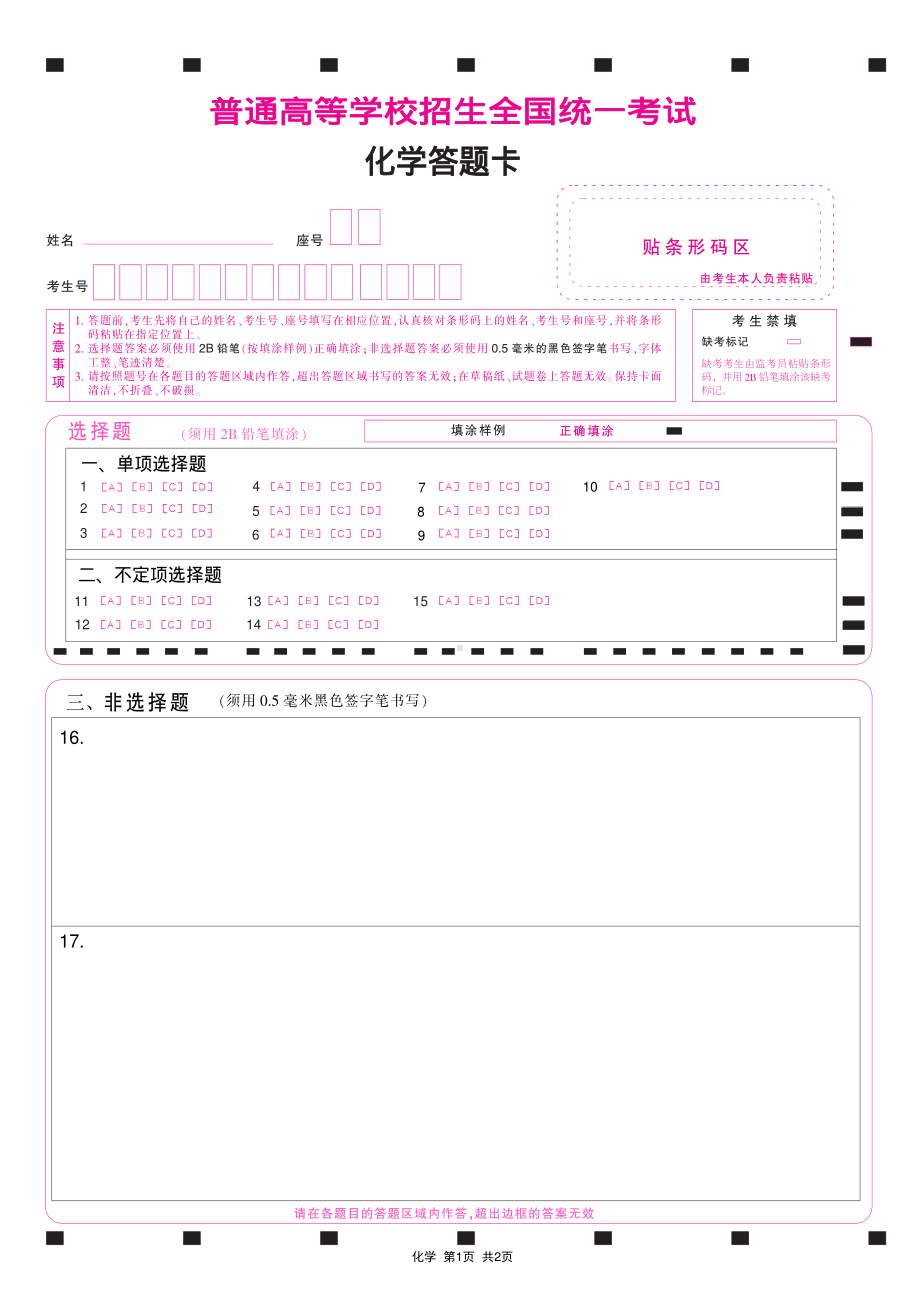 2024新高考化学答题卡A4.pdf_第1页