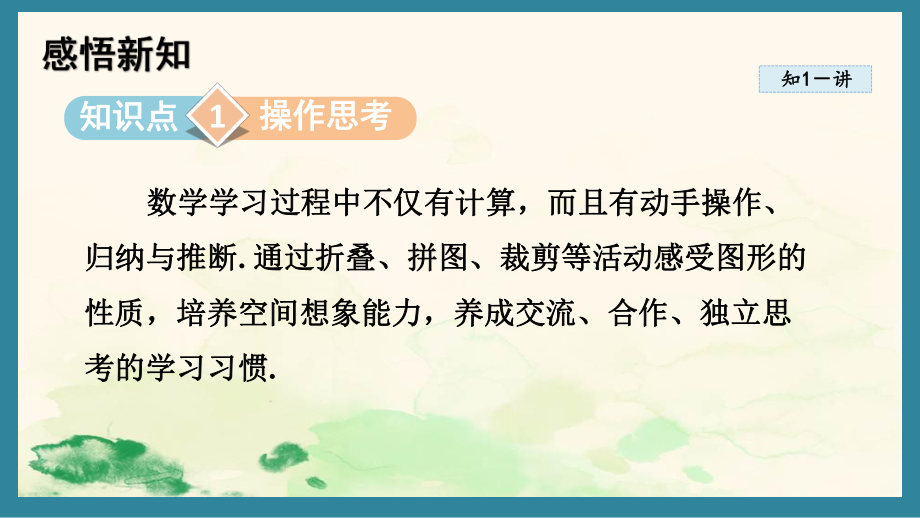 1.2 活动 思考 课件 2024-2025学年苏科版数学七年级上册.pptx_第2页