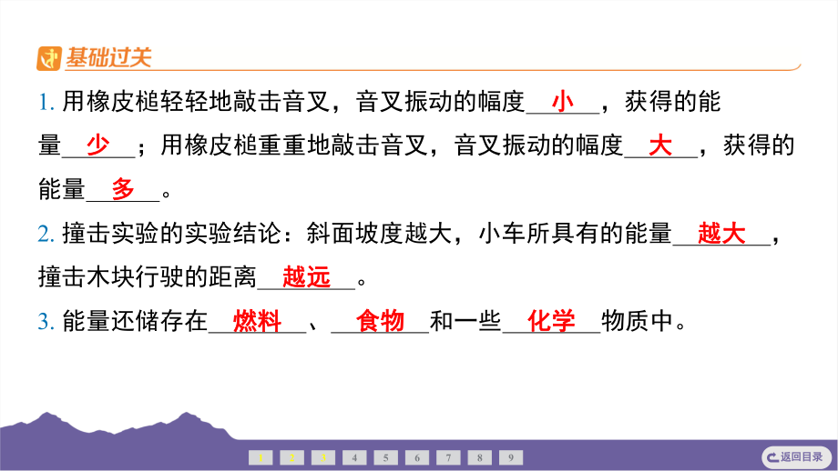 3.6运动的小车课件-2024-2025学年度- 教科版科学四年级上册.pptx_第3页