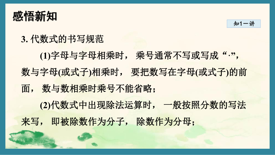 3.2 代数式 课件 2024-2025学年苏科版数学七年级上册.pptx_第3页