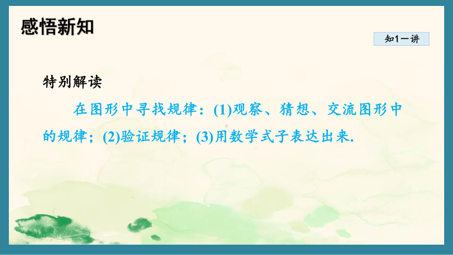 1.3 交流 表达 课件 2024-2025学年苏科版数学七年级上册.pptx_第3页