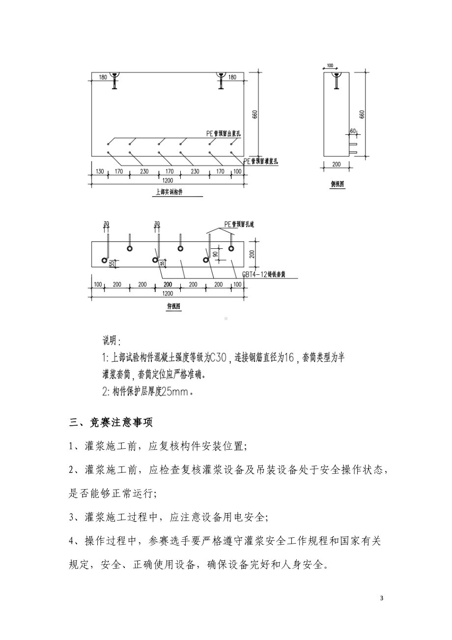 第十六届山东省职业院校技能大赛中职组“装配式建筑构件安装”赛项预制构件灌浆任务书及数据记录表.docx_第3页