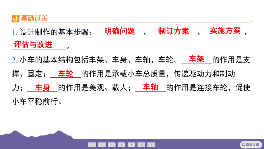 3.7设计制作小车（一）课件-2024-2025学年度- 教科版科学四年级上册.pptx_第3页