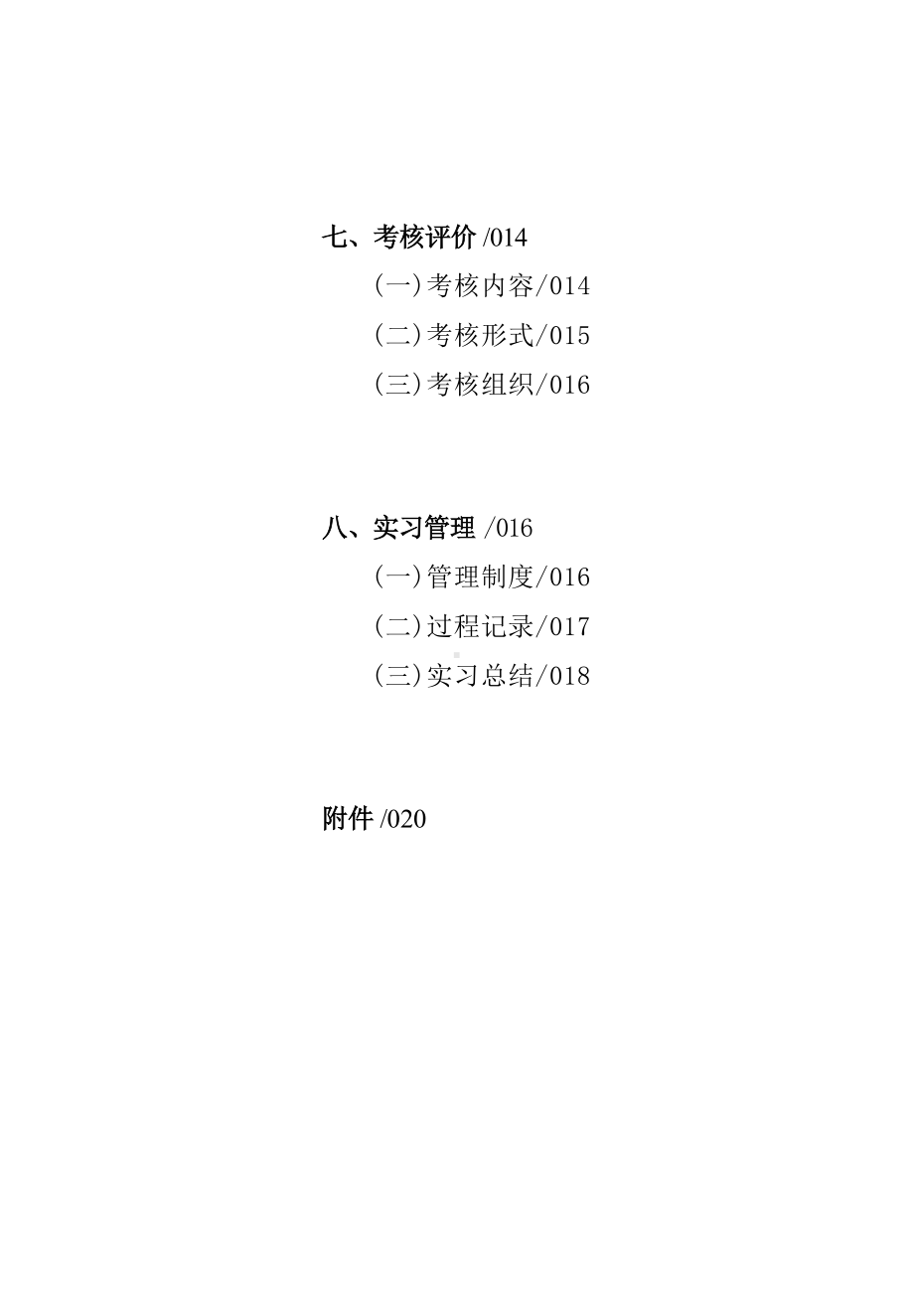 高等职业学校建筑钢结构工程专业顶岗实习标准.docx_第3页