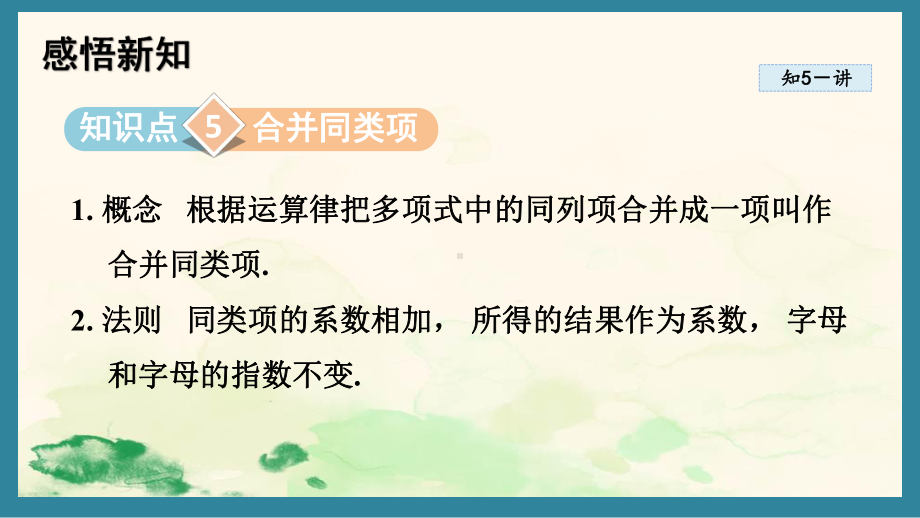 3.3 整式的加减2 课件 2024-2025学年苏科版数学七年级上册.pptx_第2页