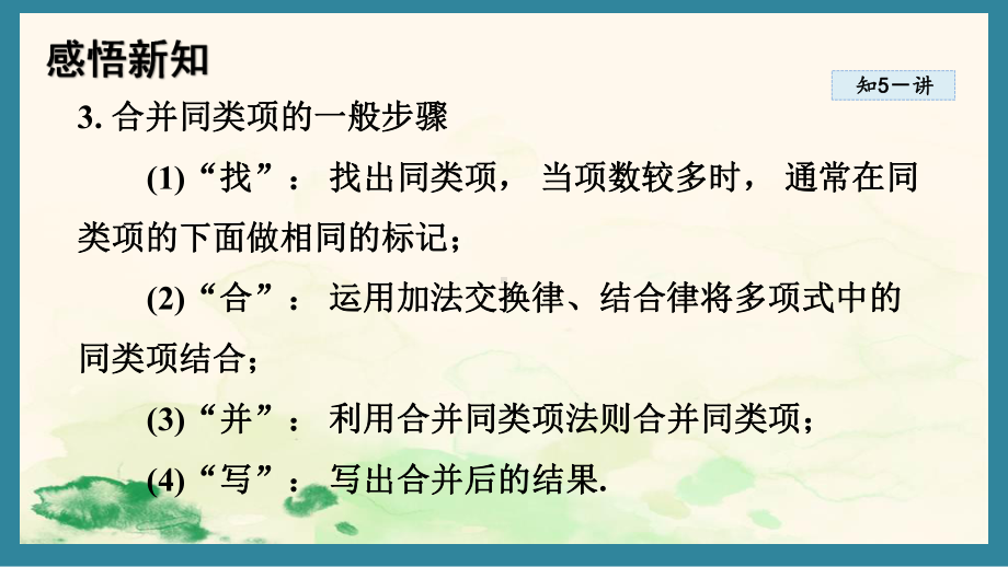 3.3 整式的加减2 课件 2024-2025学年苏科版数学七年级上册.pptx_第3页