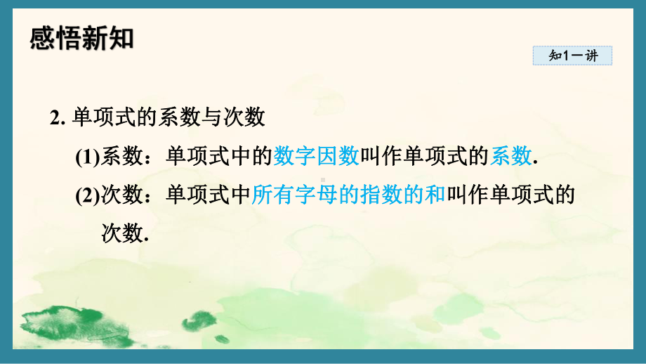 3.3 整式的加减1 课件 2024-2025学年苏科版数学七年级上册.pptx_第3页