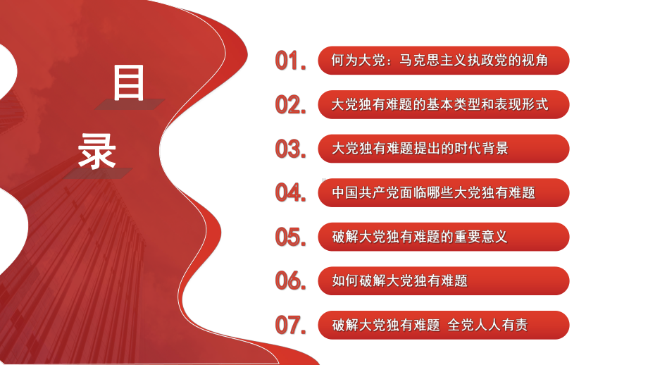 以彻底的自我革命破解大党独有难题 ppt课件 -2024秋高中庆祝建国75周年主题班会.pptx_第2页