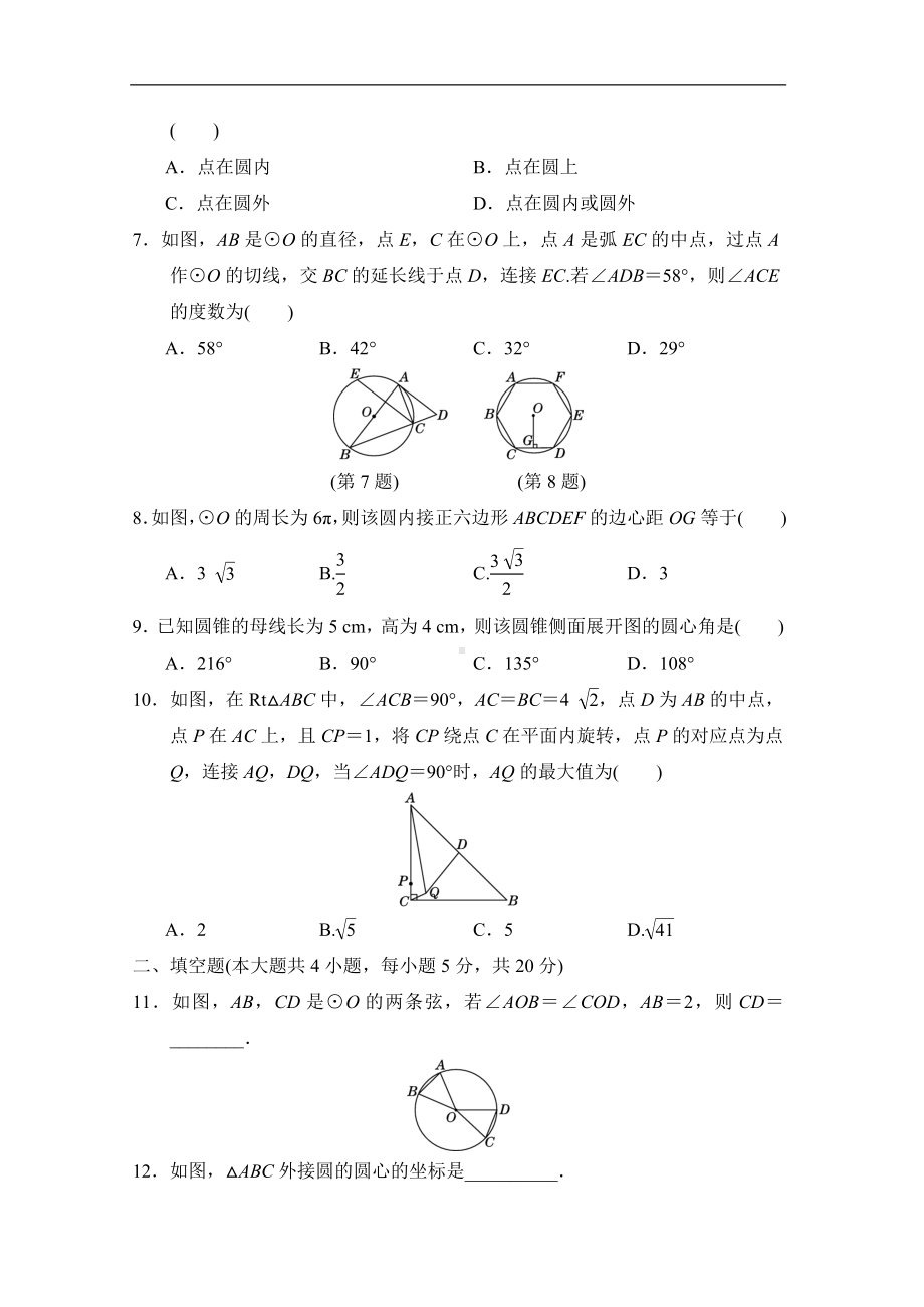 沪科版数学九年级下册第24章圆学情检测（含答案）.doc_第2页