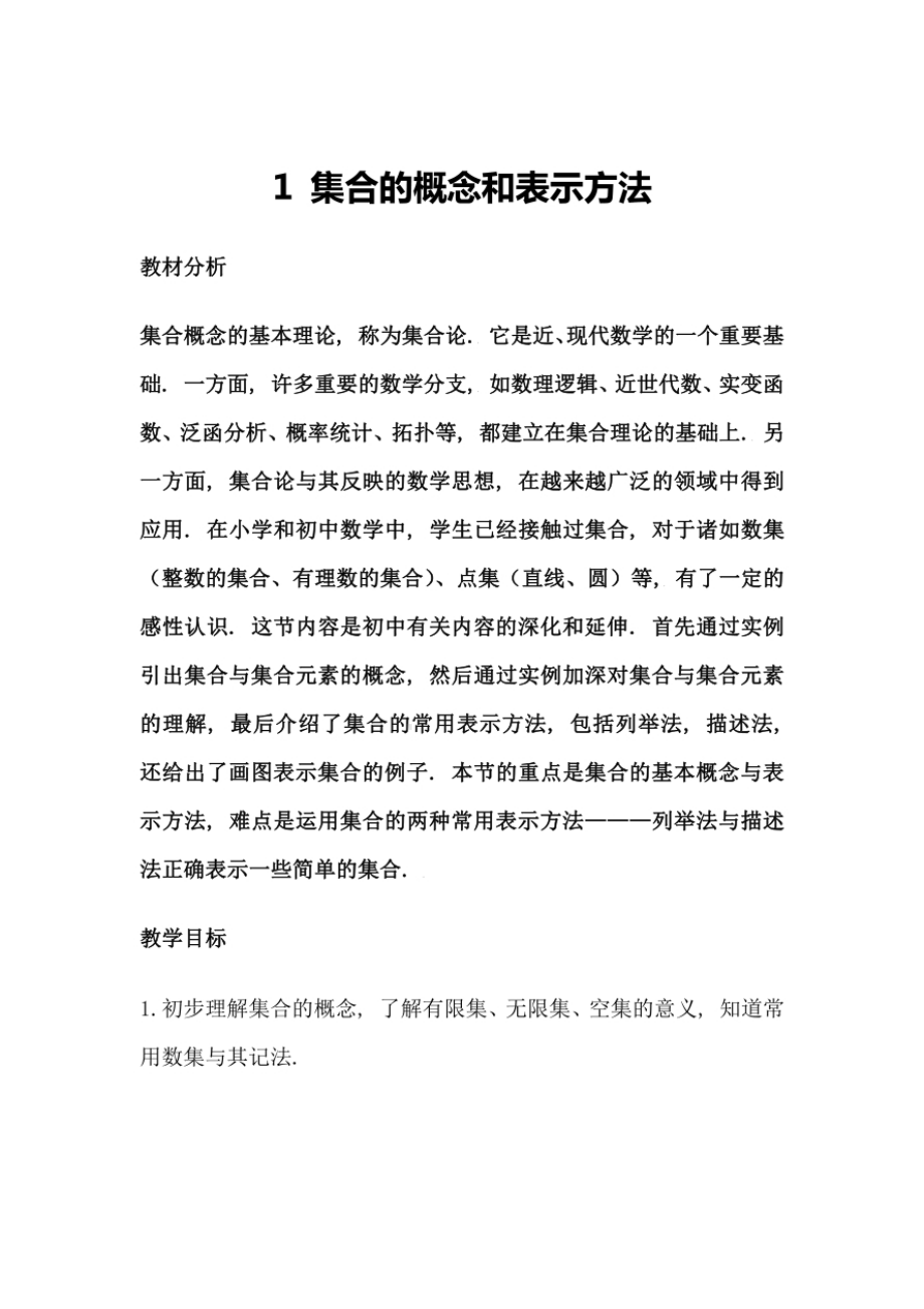 高中数学必修1-5新课程创新教学设计案例(共50课时).pdf_第1页