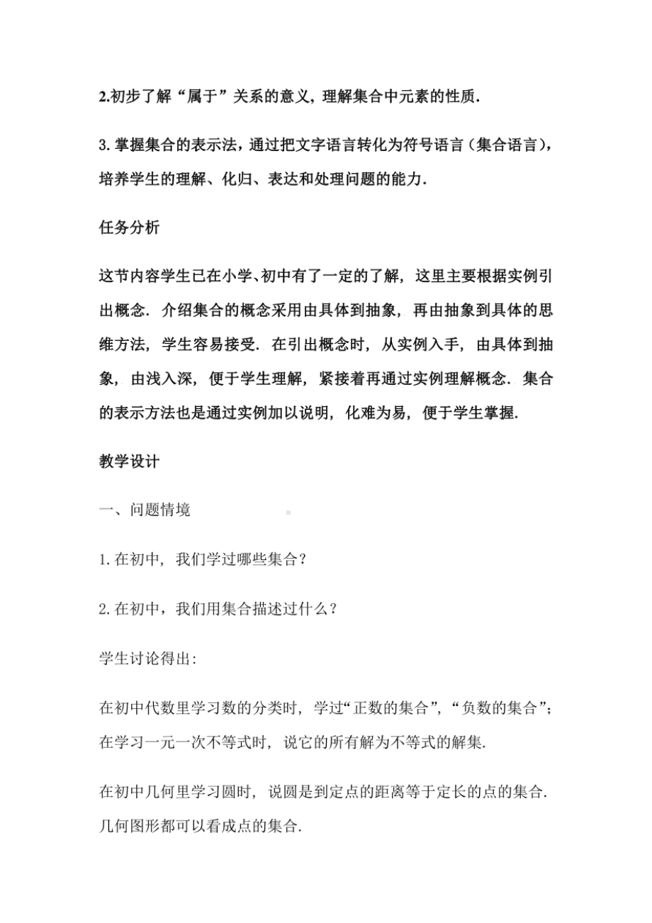 高中数学必修1-5新课程创新教学设计案例(共50课时).pdf_第2页