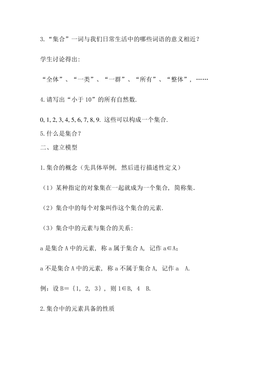 高中数学必修1-5新课程创新教学设计案例(共50课时).pdf_第3页