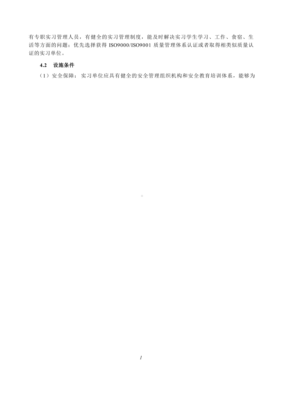 高等职业学校通信工程设计与监理专业岗位实习标准.docx_第3页