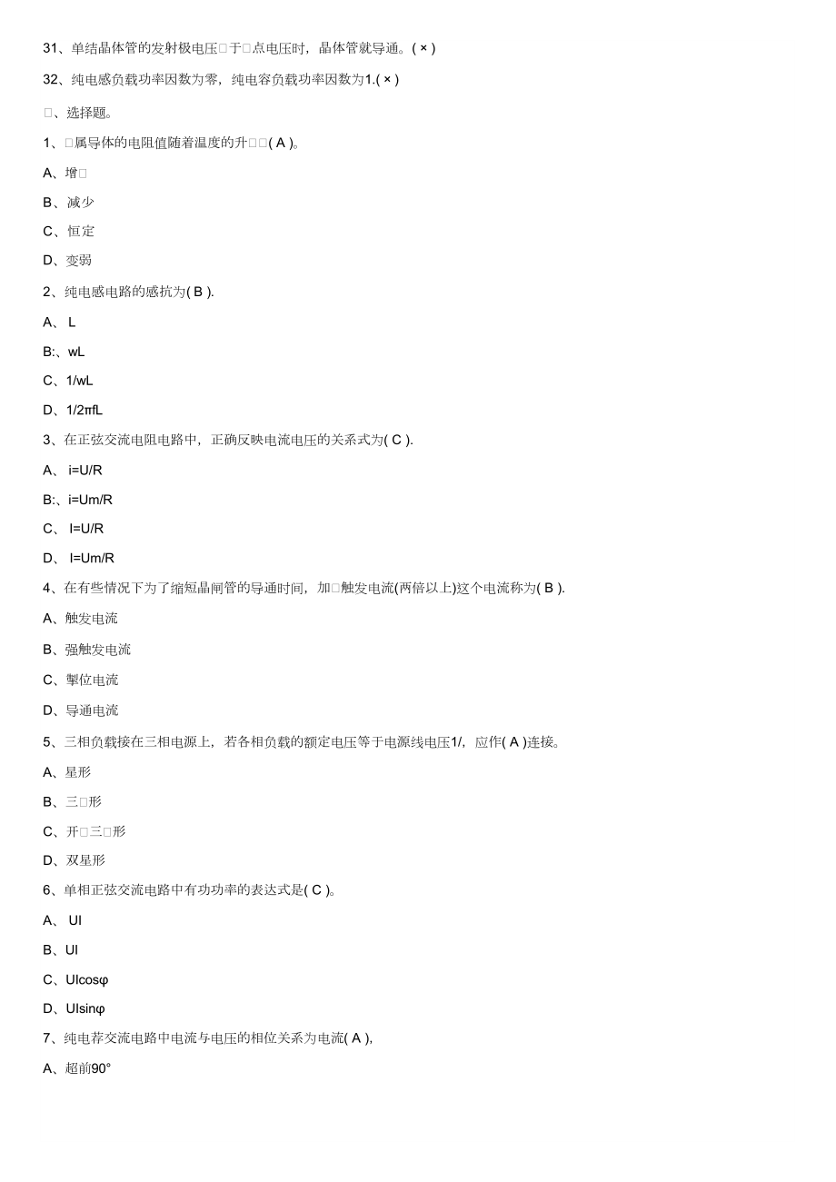 电工证中级职称考试题库大全.docx_第2页