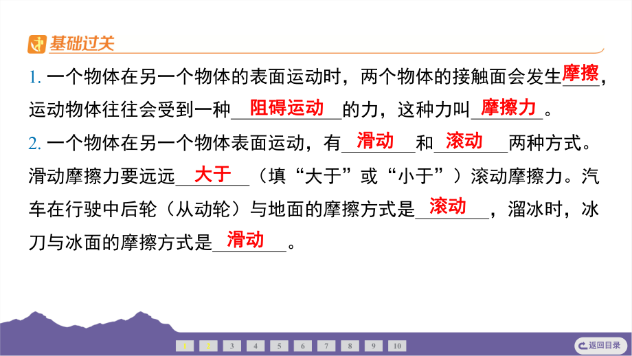 3.5运动与摩擦力课件-2024-2025学年度- 教科版科学四年级上册.pptx_第3页