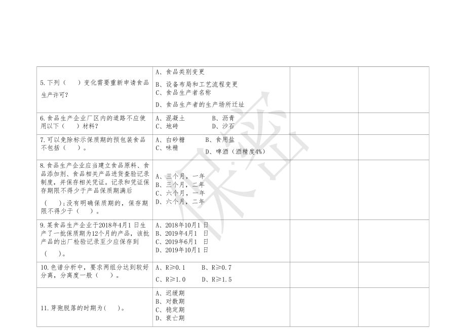 十六届山东省职业院校技能大赛高职组食品安全与质量检测竞赛试题.docx_第3页