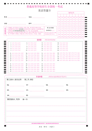 2024高考英语答题卡新课标I卷和II卷（涂号）A4版.pdf