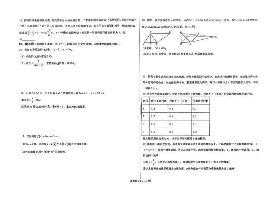 吉林省长春市长春汽车经济技术开发区第三中学2024-2025学年高三上学期9月月考数学试题 - 副本.pdf_第2页