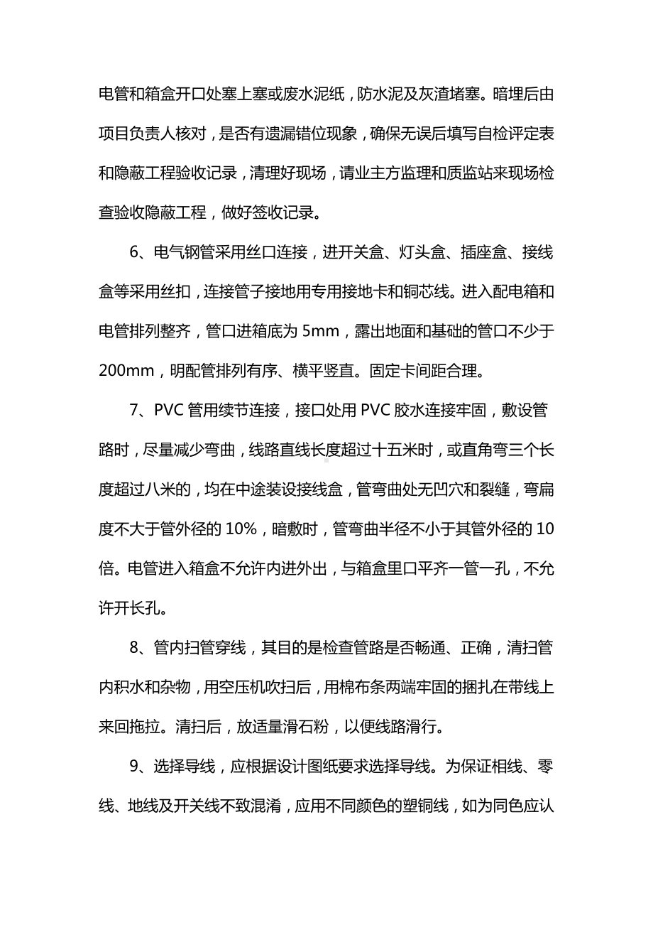 配管配线工艺流程.docx_第2页