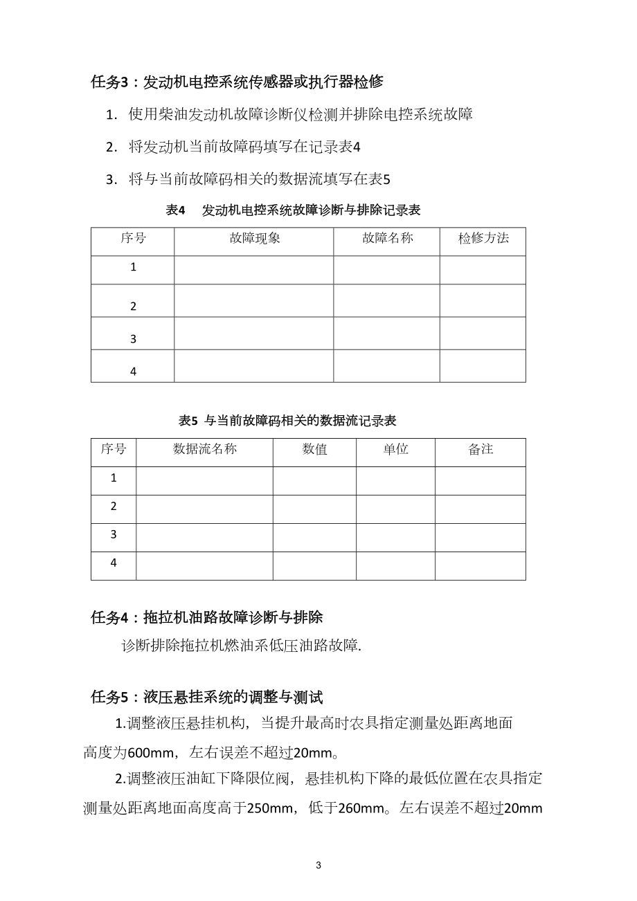 16届山东省职业院校技能大赛农机修理赛项模块一试题.docx_第3页