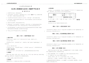 十六届山东省职业院校技能大赛《水利工程制图与应用》实操环节任务书试题.docx