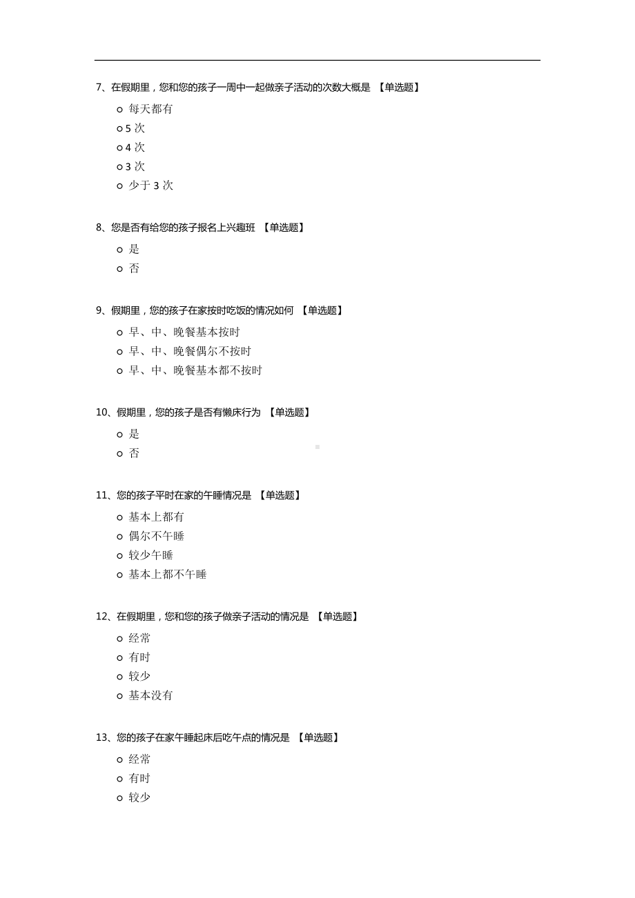 关于幼儿假期在家活动情况的调查问卷.docx_第2页