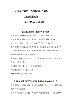 高职学校财经系单招面试题.doc