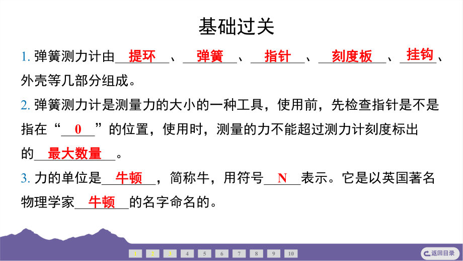 3.4弹簧测力计课件-2024-2025学年度- 教科版科学四年级上册.pptx_第3页