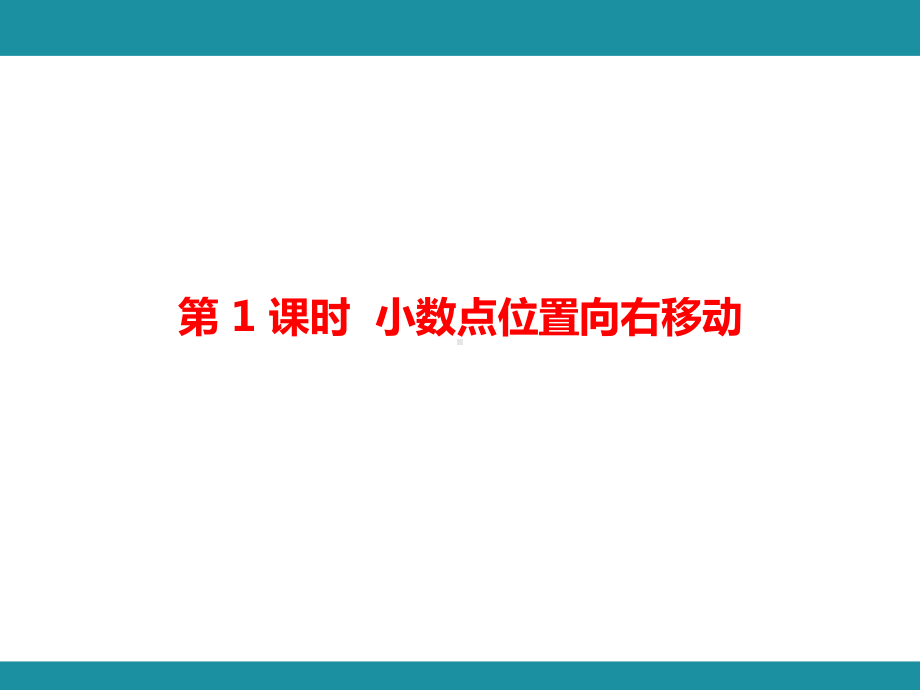 第二单元小数乘法 单元知识考点梳理1（课件）-2024-2025学年冀教版数学五年级上册.pptx_第2页