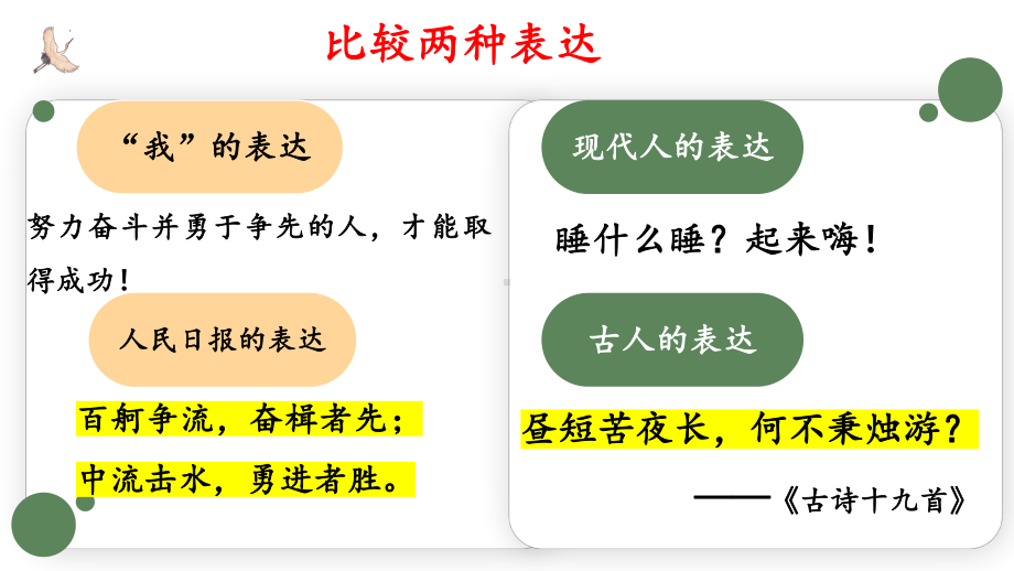 2025届高考语文一轮复习：语用复习之分析类表达效果分析题 ppt课件.pptx_第1页