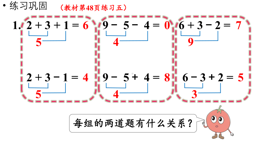 小学数学新苏教版一年级上册第二单元6~9的认识和加减法《练习五》教学课件2（2024秋）.pptx_第3页