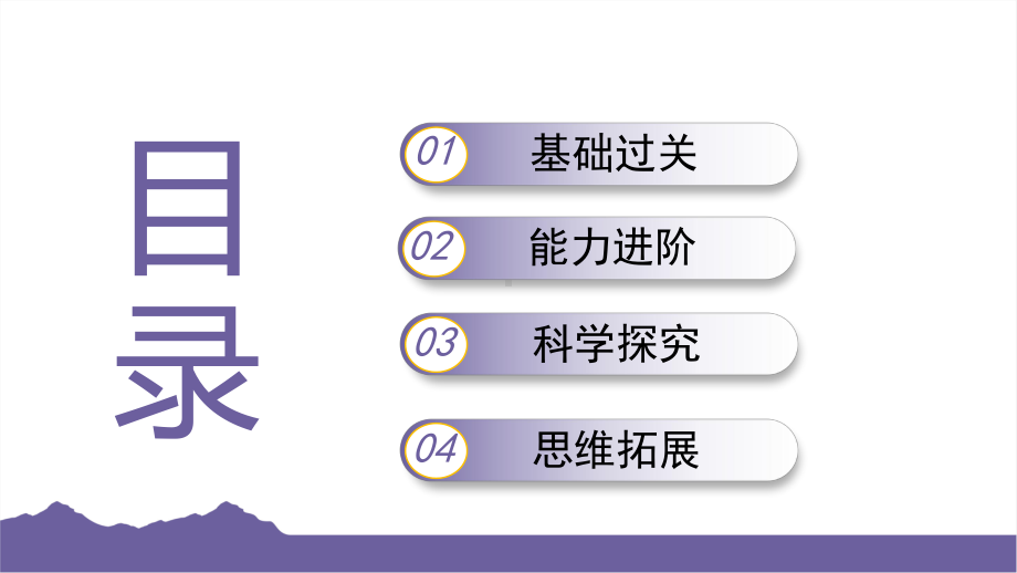 2.6营养要均衡课件-2024-2025学年度- 教科版科学四年级上册.pptx_第2页