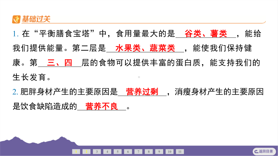 2.6营养要均衡课件-2024-2025学年度- 教科版科学四年级上册.pptx_第3页