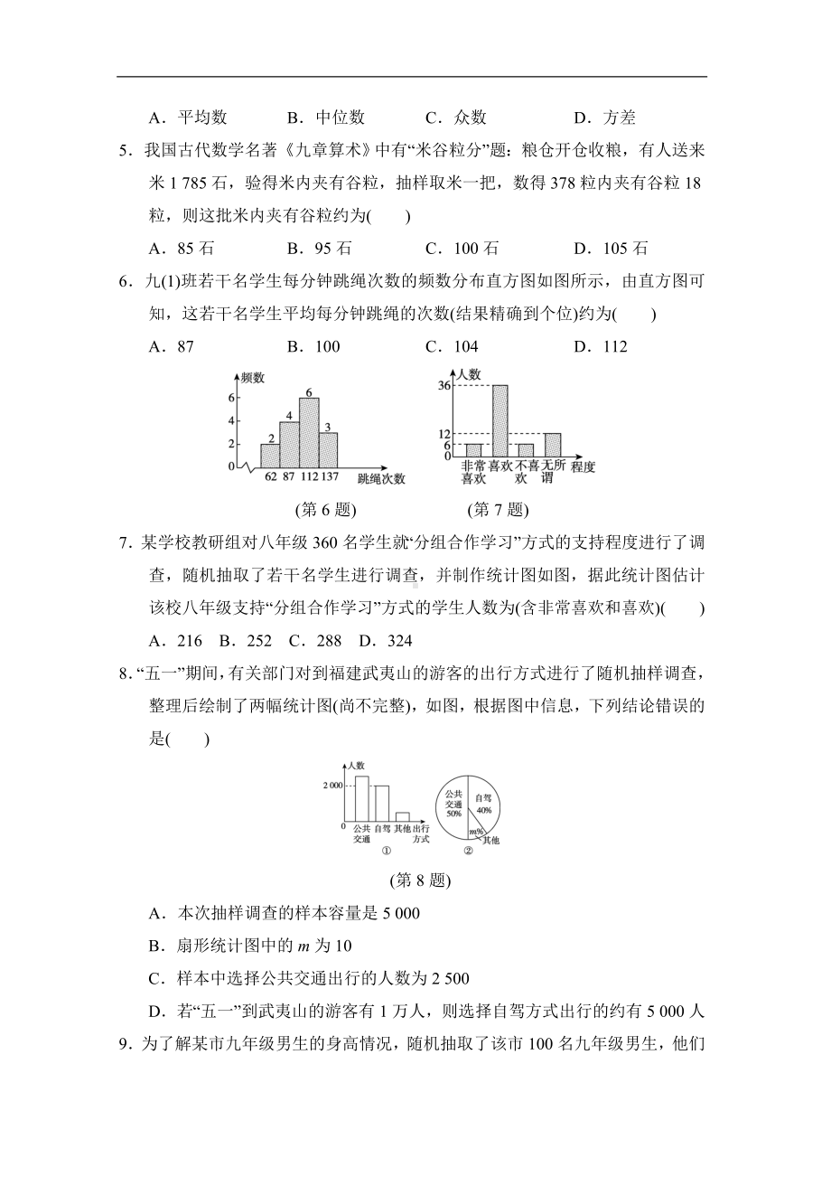 华师大版数学九年级下册第28章学情评估.doc_第2页