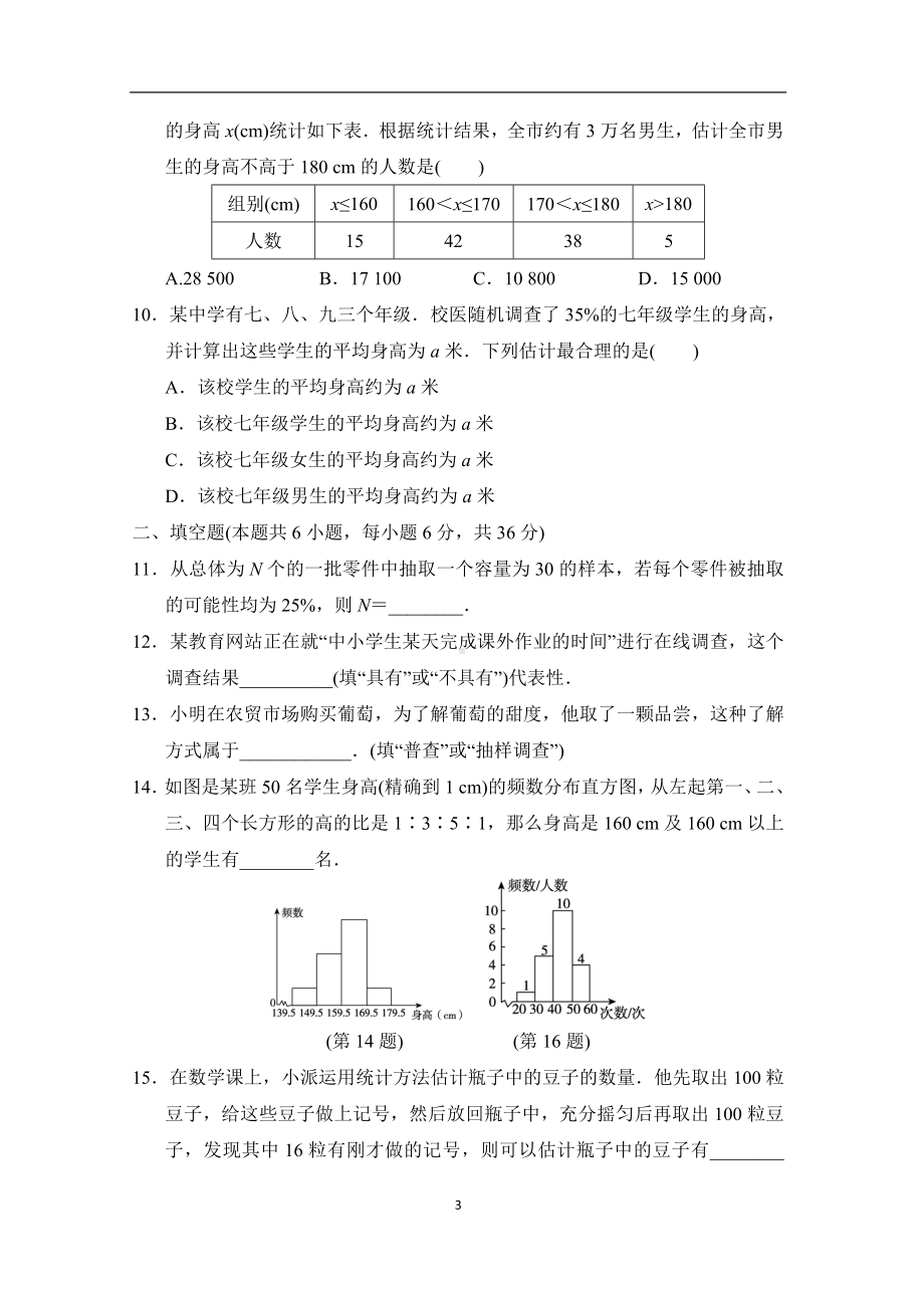 华师大版数学九年级下册第28章学情评估.doc_第3页