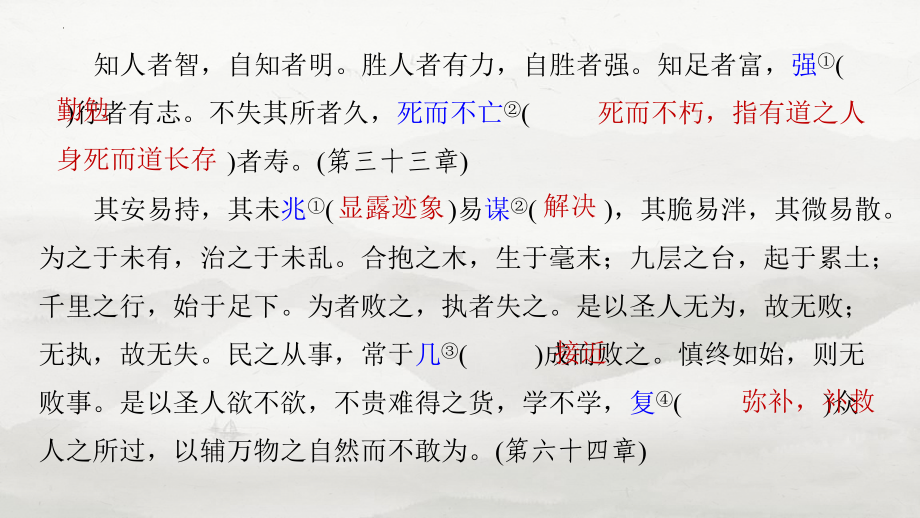 2025届高考语文一轮复习教材文言文梳理：选择性必修上册《老子》四章、《五石之瓠》 ppt课件.pptx_第3页