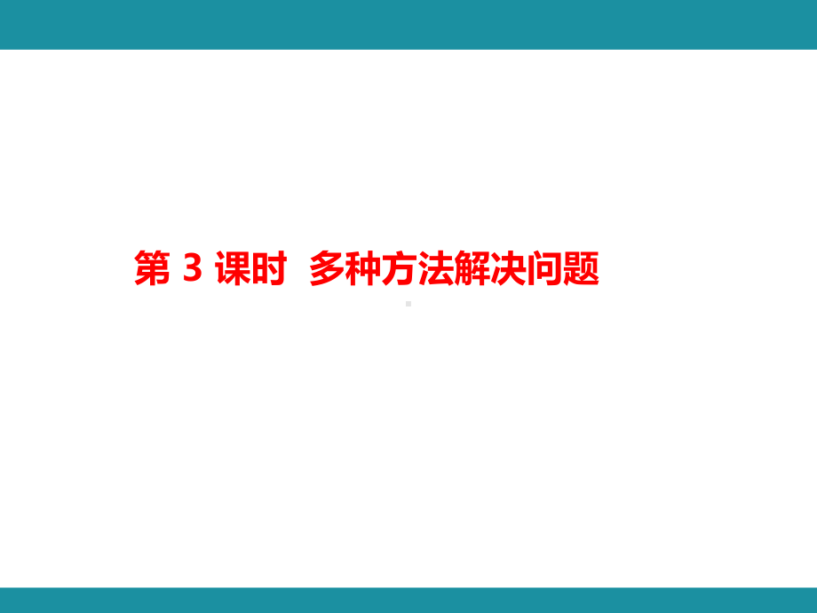 第五单元 四则混合运算（二） 单元知识考点梳理2（课件）-2024-2025学年冀教版数学五年级上册.pptx_第2页