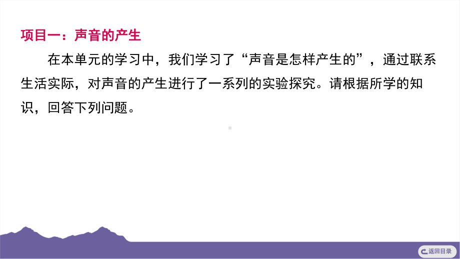 一　声音 整合过关课件-2024-2025学年度- 教科版科学四年级上册.pptx_第2页