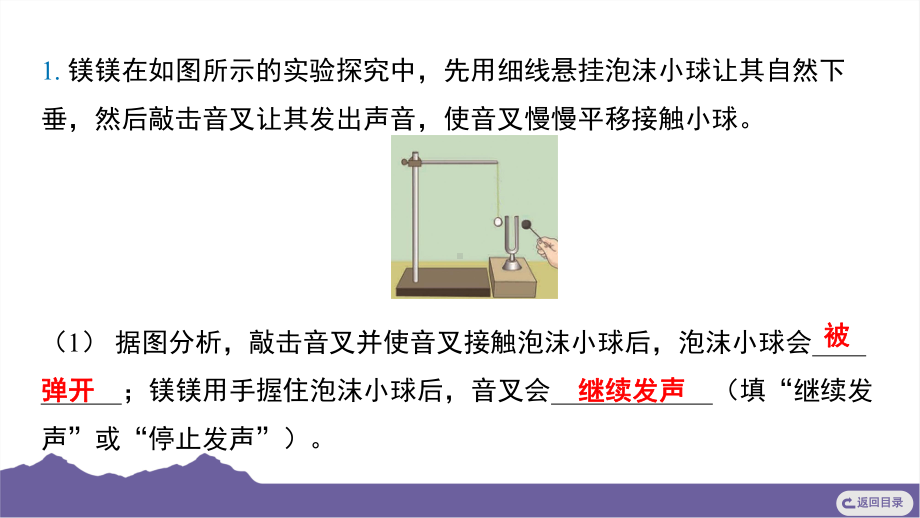 一　声音 整合过关课件-2024-2025学年度- 教科版科学四年级上册.pptx_第3页