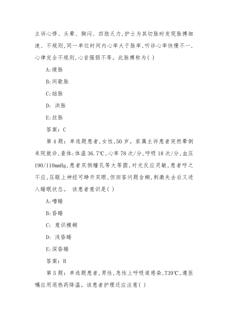 16届山东省职业院校技能大赛高职组“护理技能”赛项理论试题.docx_第2页