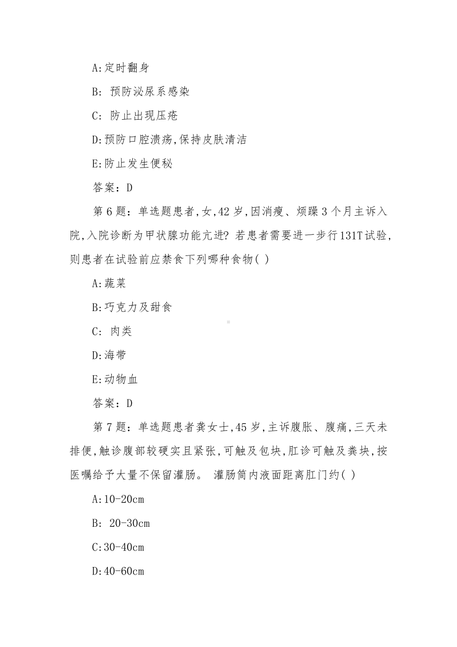 16届山东省职业院校技能大赛高职组“护理技能”赛项理论试题.docx_第3页