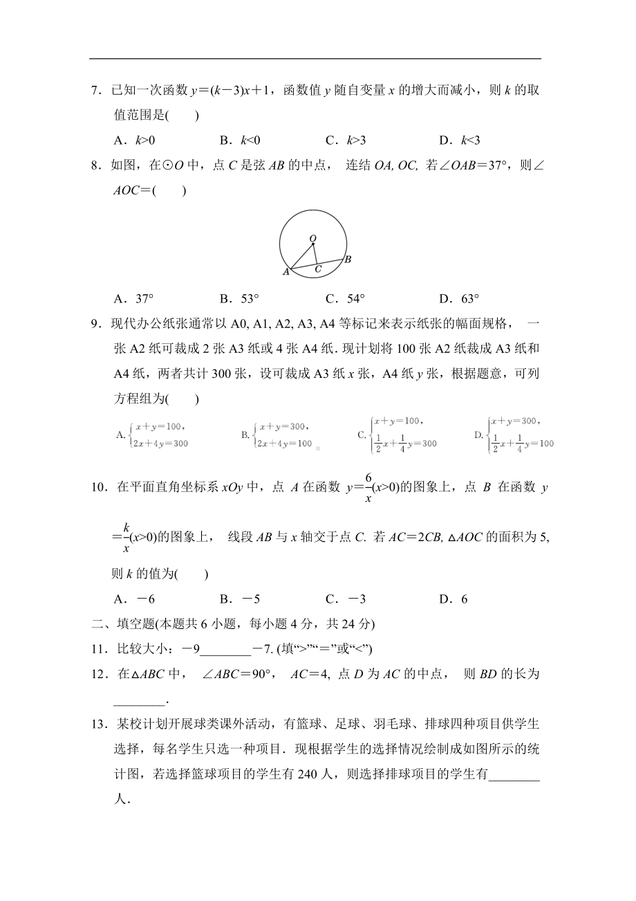 2024-2025学年华师大版数学九年级下册综合测试卷单元试卷 2024-2025学年华师大版数学九年级下册.doc_第2页