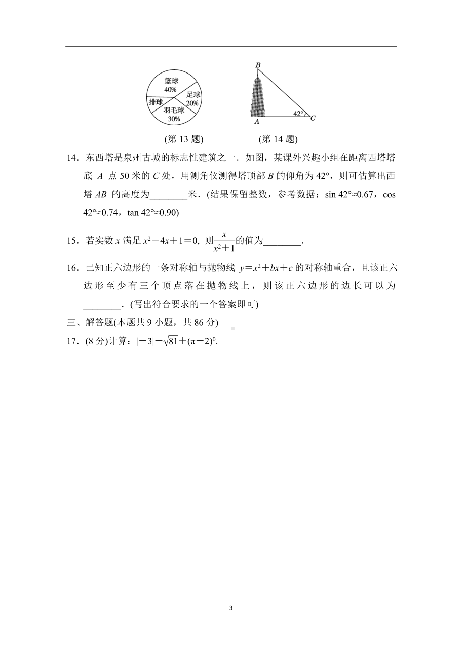 2024-2025学年华师大版数学九年级下册综合测试卷单元试卷 2024-2025学年华师大版数学九年级下册.doc_第3页