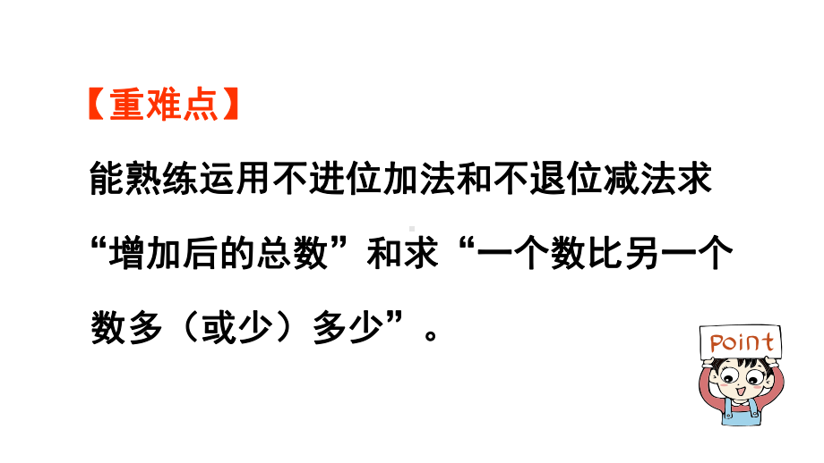 小学数学新西师版一年级上册第四单元10~20的认识第6课时《问题解决》教学课件（2024秋）.pptx_第3页